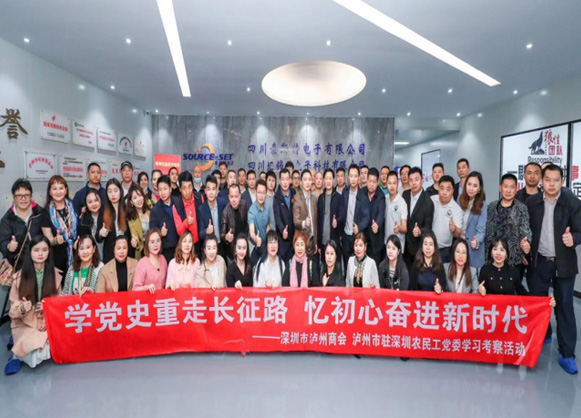 深圳市瀘州商會  瀘州市深圳農(nóng)民 工黨委駐蒞臨考察